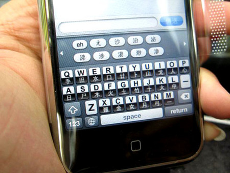 Chinese language iPhone